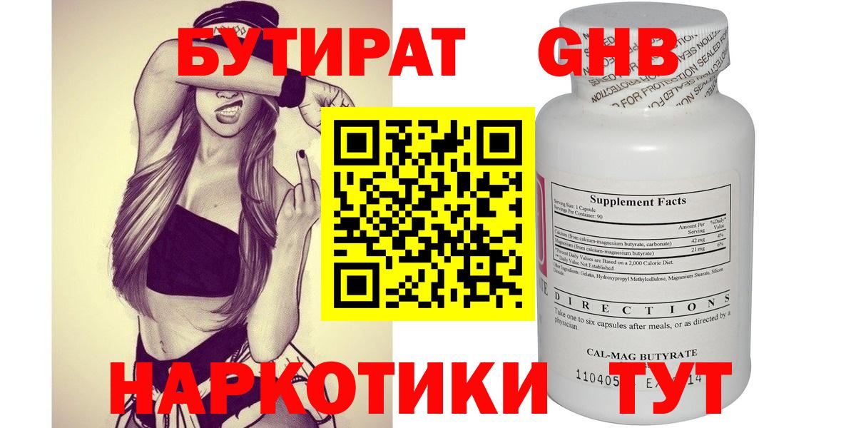 БУТИРАТ буратино  БУТИРАТ  Аша 