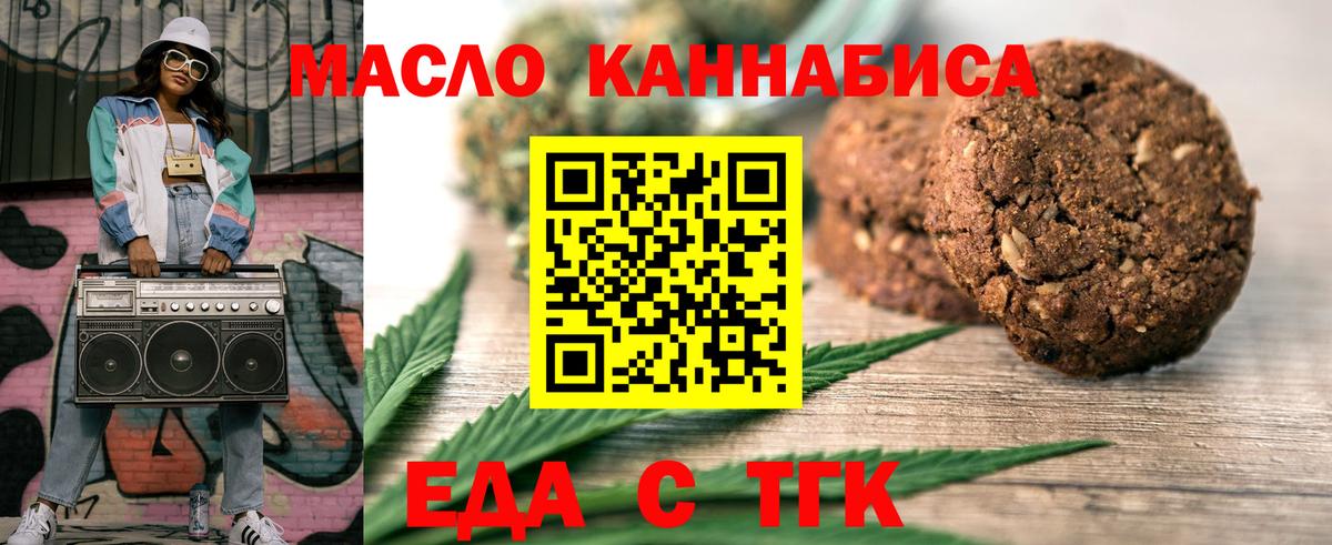 Печенье с ТГК конопля  Вход с VPN  Аша 