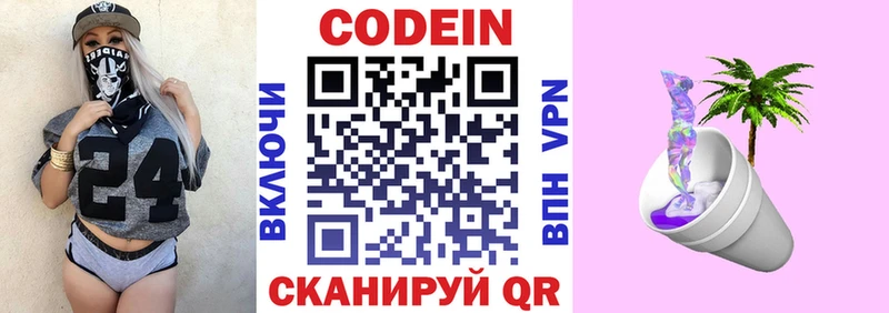 Кодеин Purple Drank mega ONION Аша