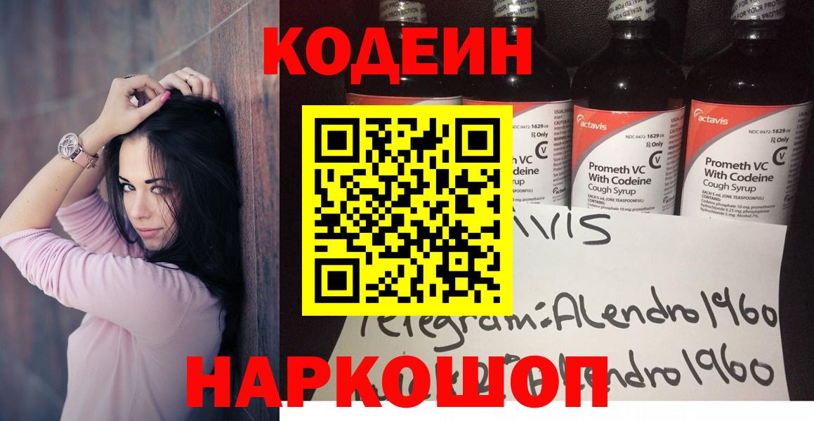 Кодеиновый сироп Lean напиток Lean (лин)  Кодеин напиток Lean (лин)  Аша  Вход с VPN 