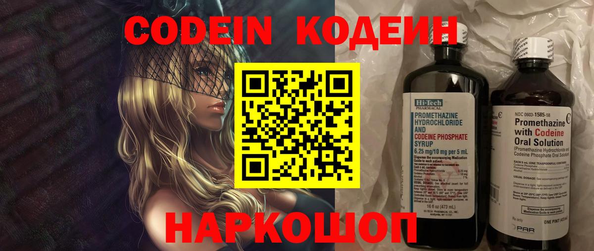 Кодеиновый сироп Lean напиток Lean (лин) Аша