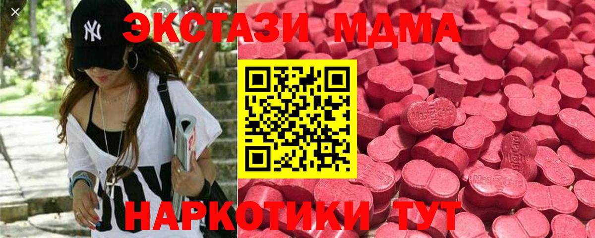 Экстази  Экстази XTC  hydra как зайти  ЭКСТАЗИ MDMA  Аша 