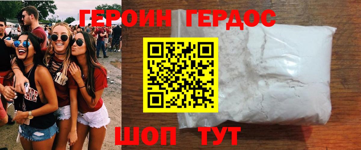 Героин Heroin Аша