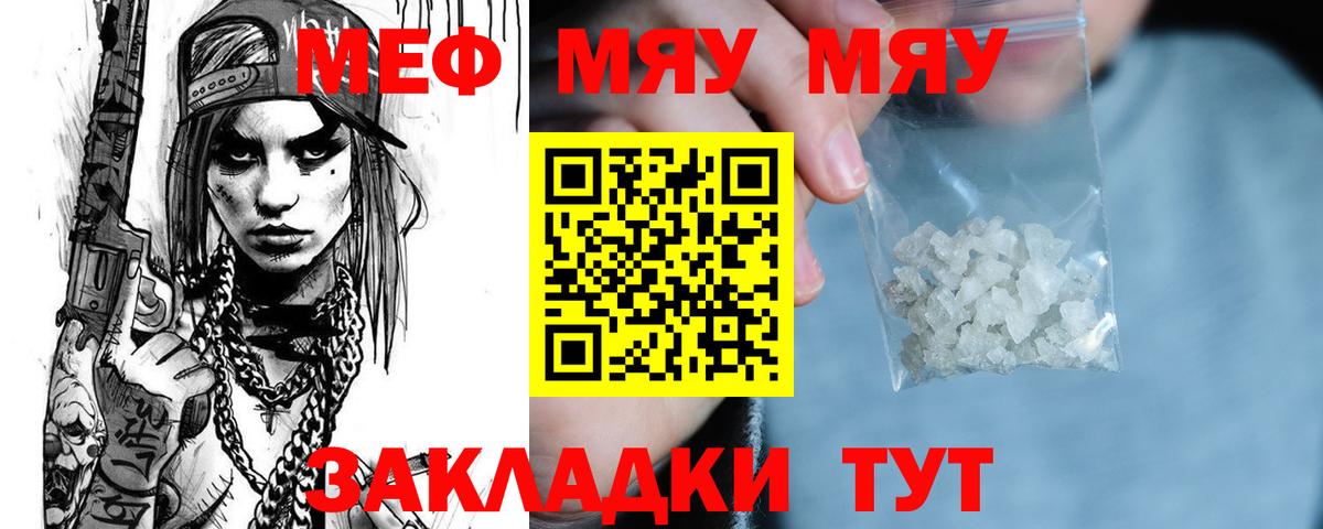 Меф  МЯУ-МЯУ mephedrone  Меф  Вход с VPN  Аша  Мефедрон VHQ 