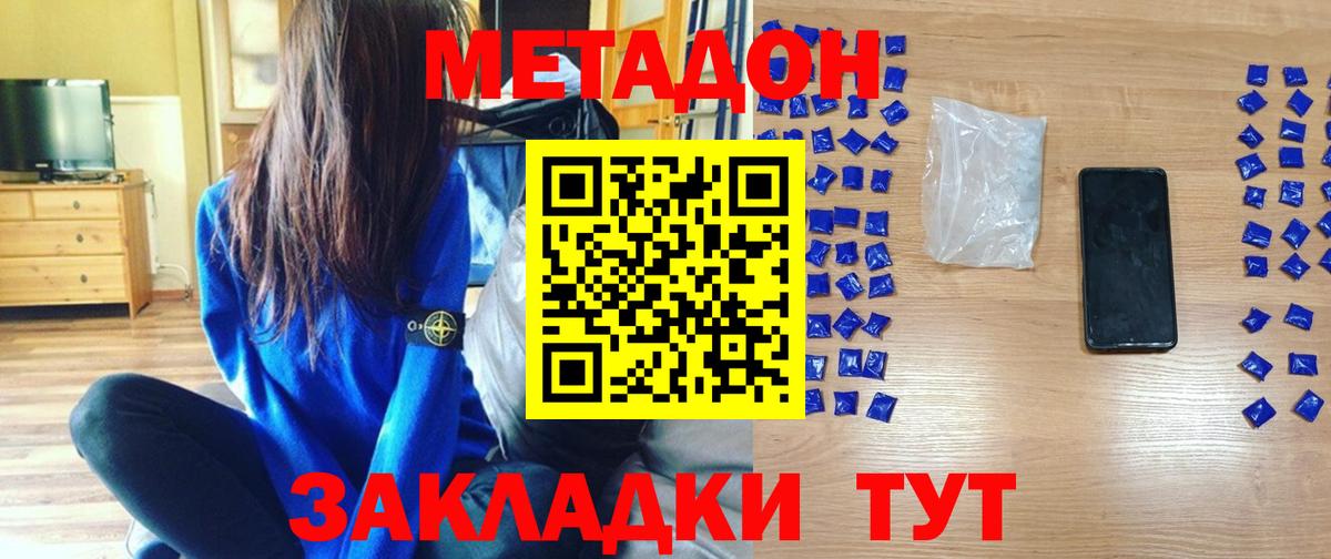 Метадон VHQ  Вход с VPN  Аша 