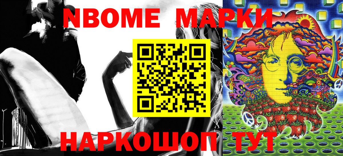 Марки N-bome 1,5мг Аша